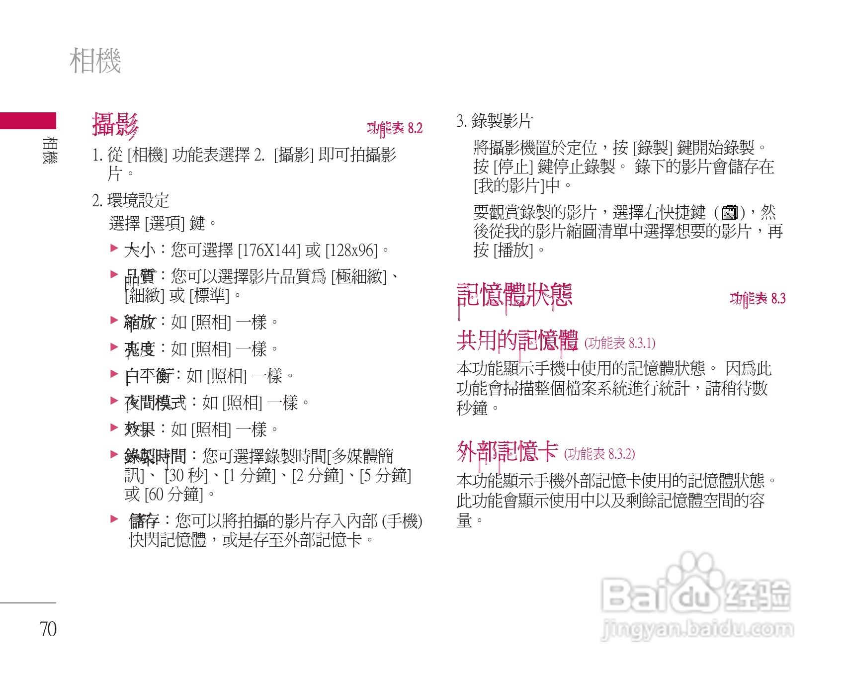 LG U8500手机使用说明书:[8]