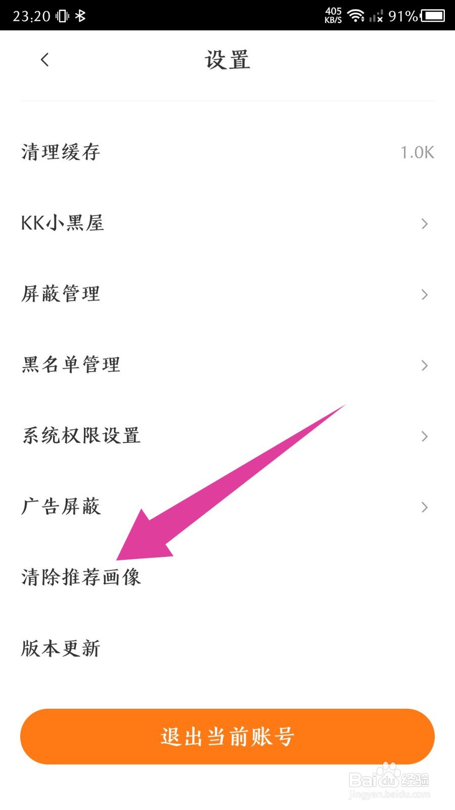 快看漫画app怎么清除推荐画像