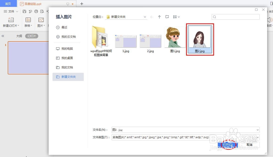 wps的ppt中如何抠图换背景