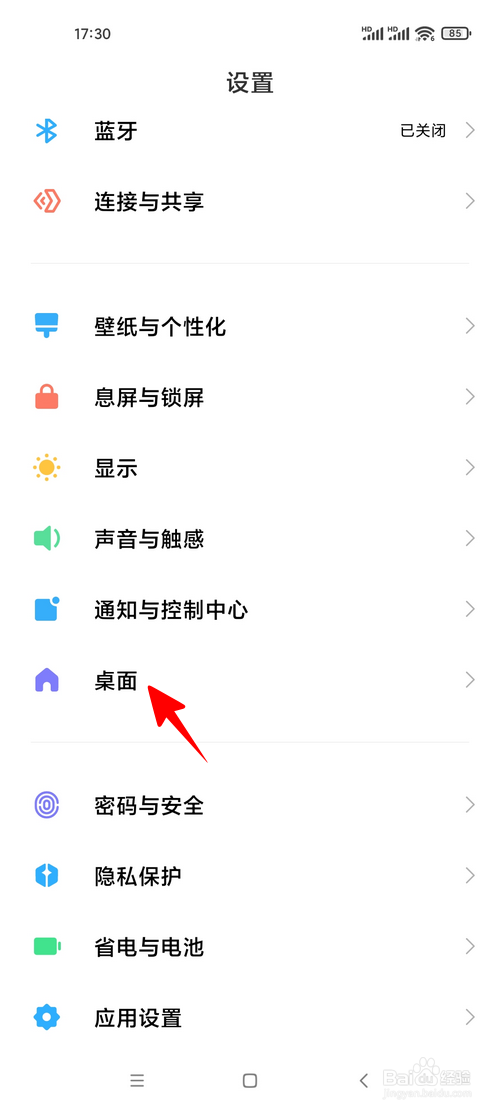 小米手机怎样开启桌面搜索框