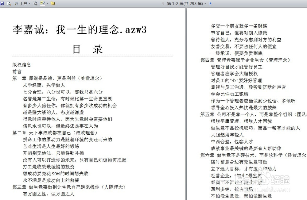 怎样使用word阅读epub、mobi、azw电子书?