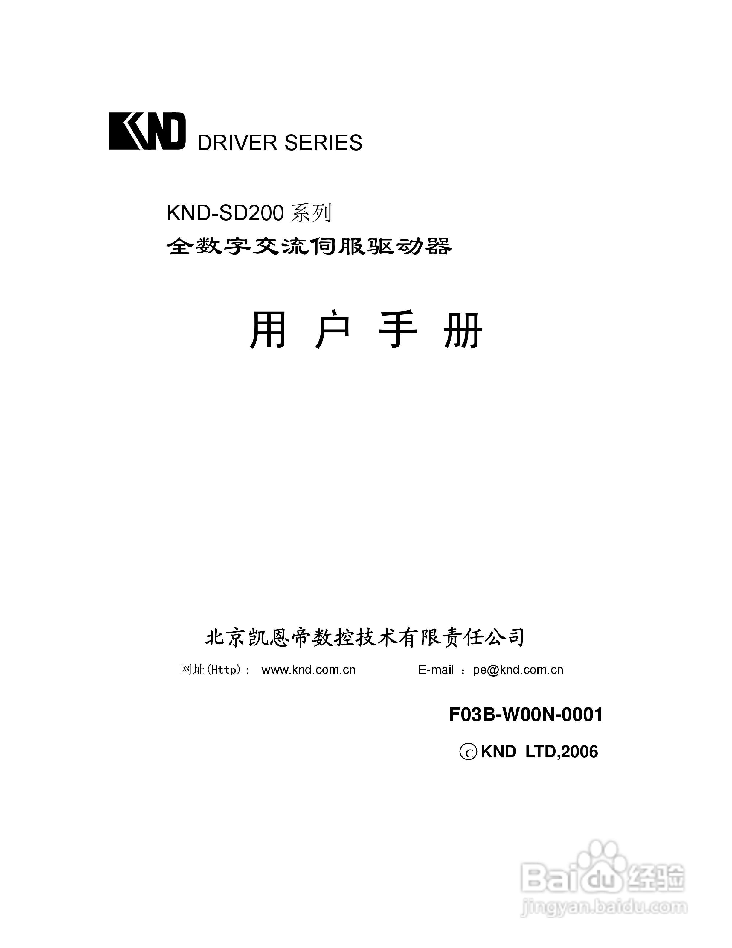 KND-SD200驱动器用户手册:[1]