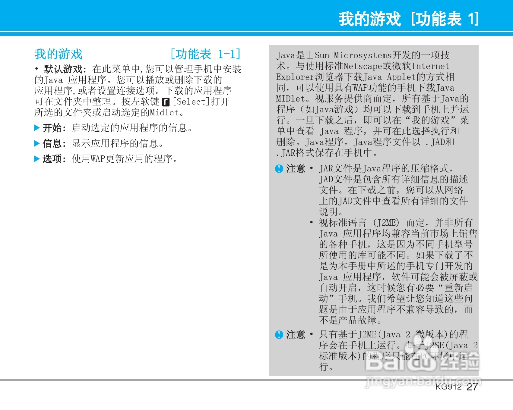 LG KG912手机使用说明书:[3]