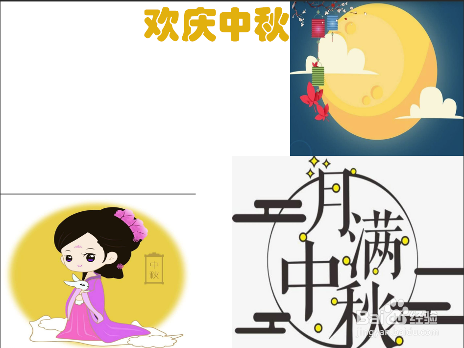 中秋节手抄报#经验分享官#