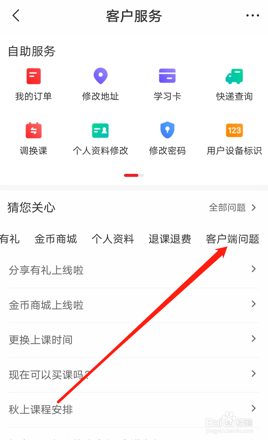 希望学怎样查看客户端问题