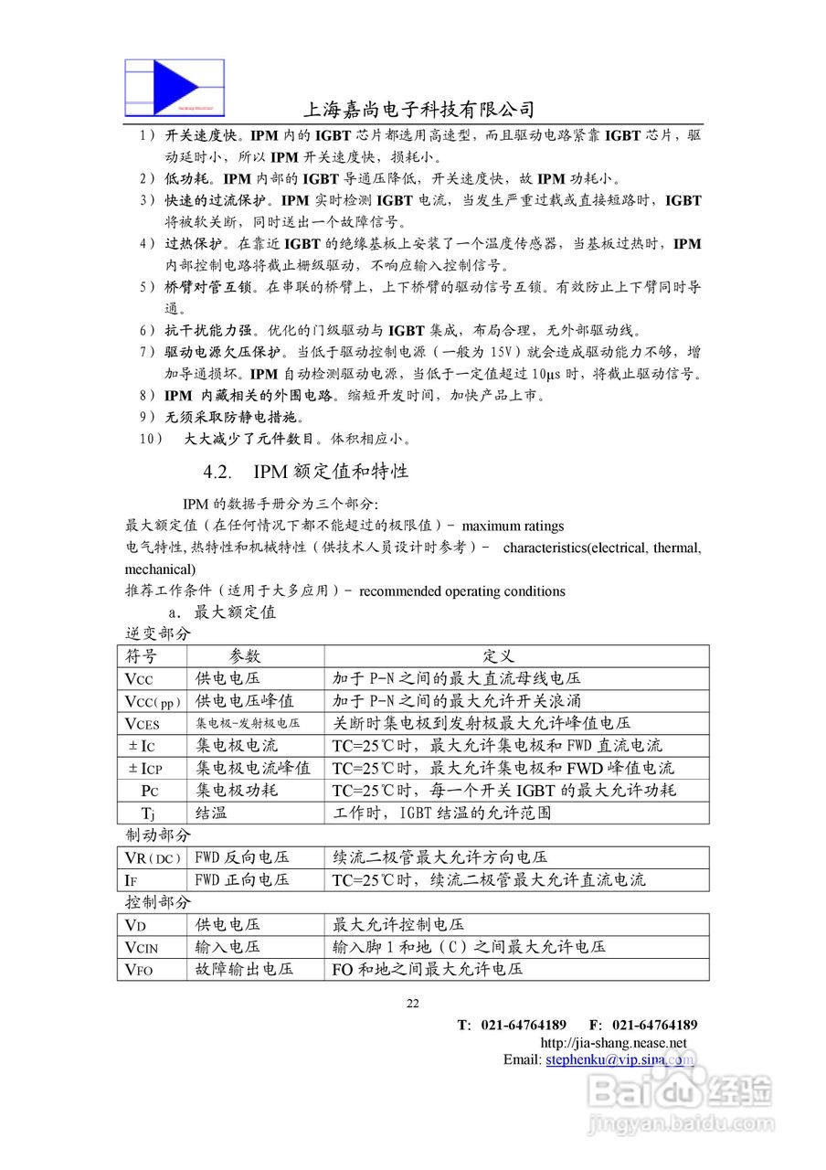 IPM智能功率模块使用手册:[3]