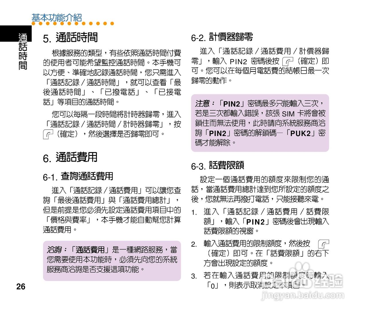 华硕手机J202型说明书:[3]