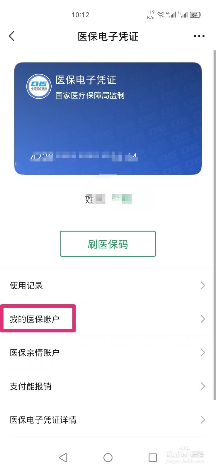 微信怎么查医保卡余额