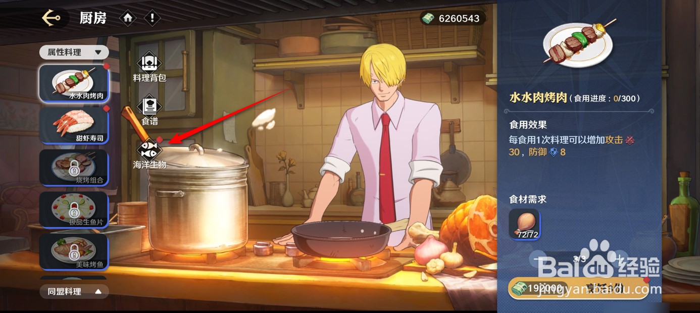 航海王壮志雄心如何激活海洋生物