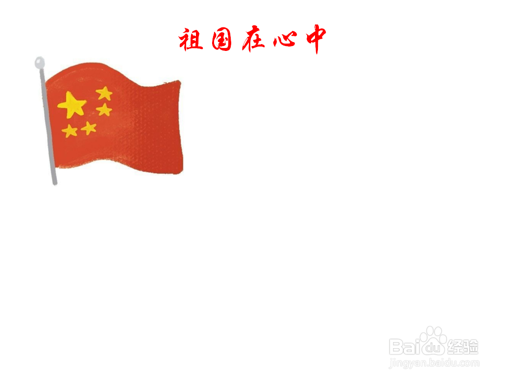 祖国在心中手抄报