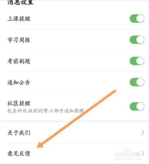 升学教育APP如何进行意见反馈