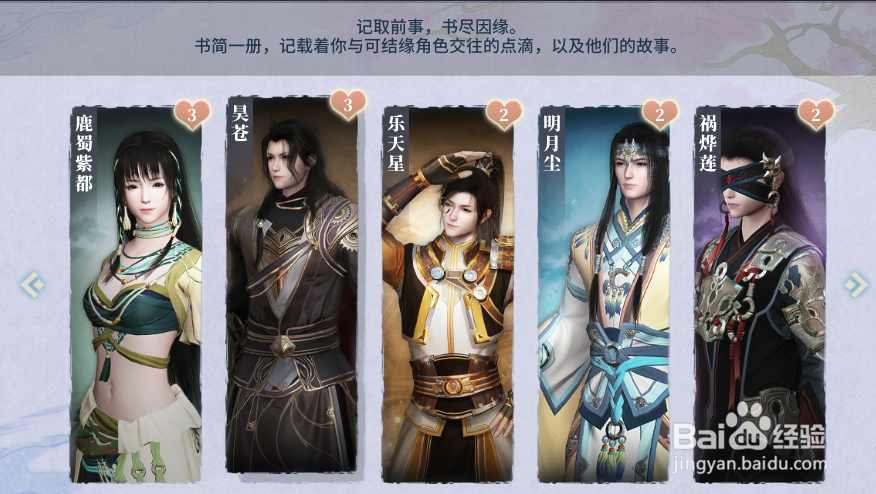 古剑奇谭网络版怎么赠送东西给三世书的结缘角色