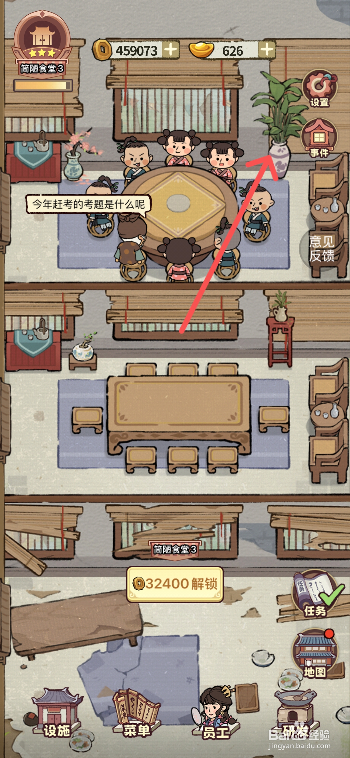 江南幸福客栈在哪解锁吉祥厅常青树摆设