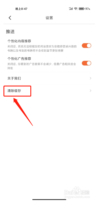 爱读小说怎么清除封面缓存