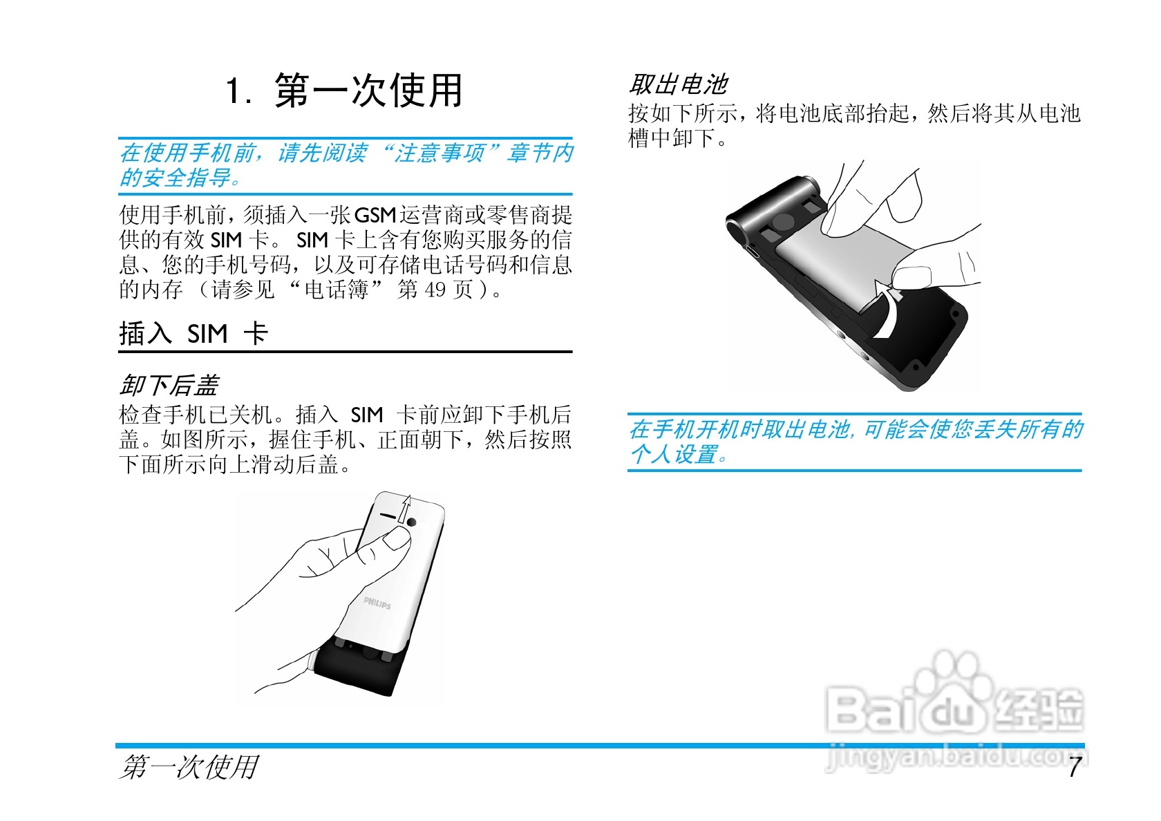 飞利浦X520手机使用说明书:[1]