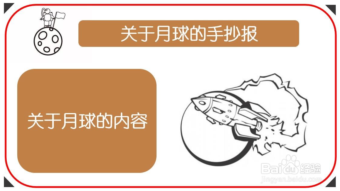 关于月球的手抄报