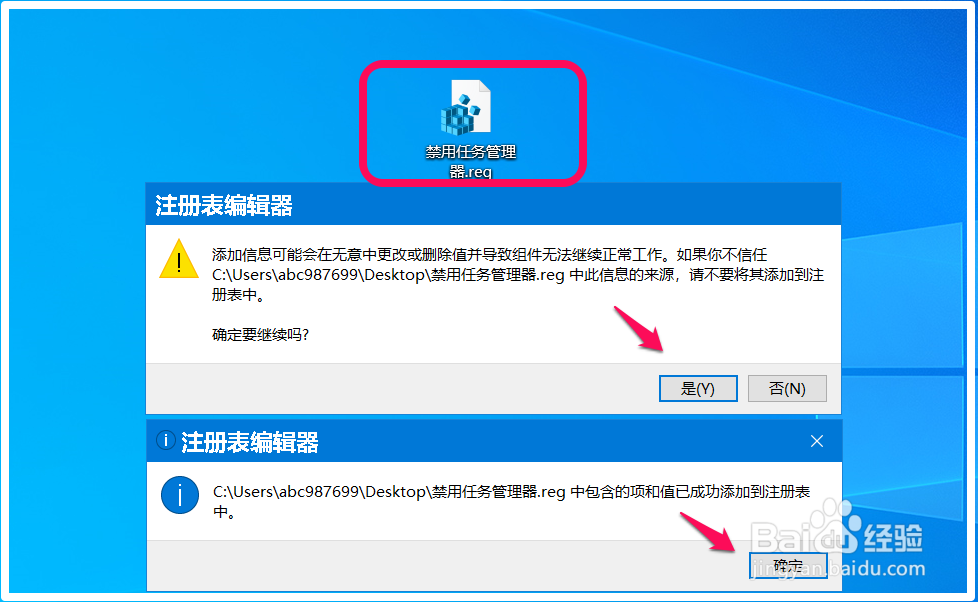 Windows 10系统禁用/启用任务管理器方法