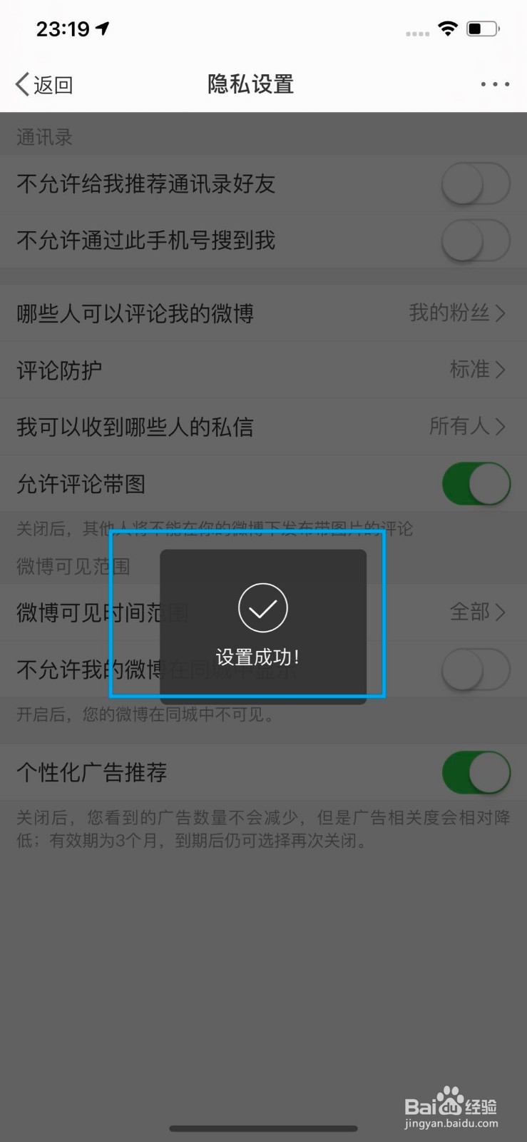 微博怎么设置允许评论带图