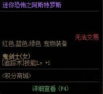 dnf4种禁锢黑暗之光宠物属性是哪几种