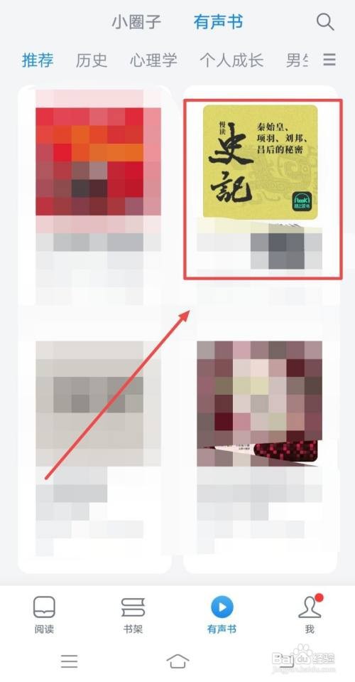 微信读书APP怎样AI读稿