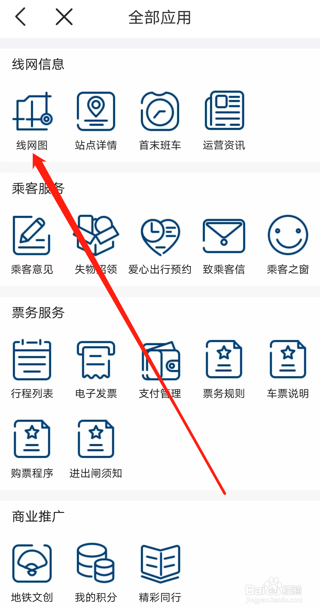 怎样查看佛山地铁的线网图