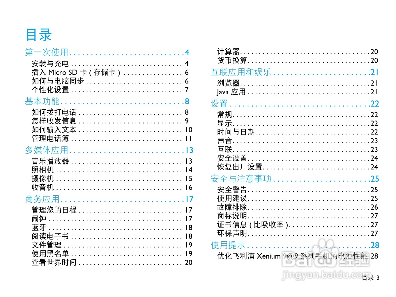 飞利浦F515手机使用说明书:[1]