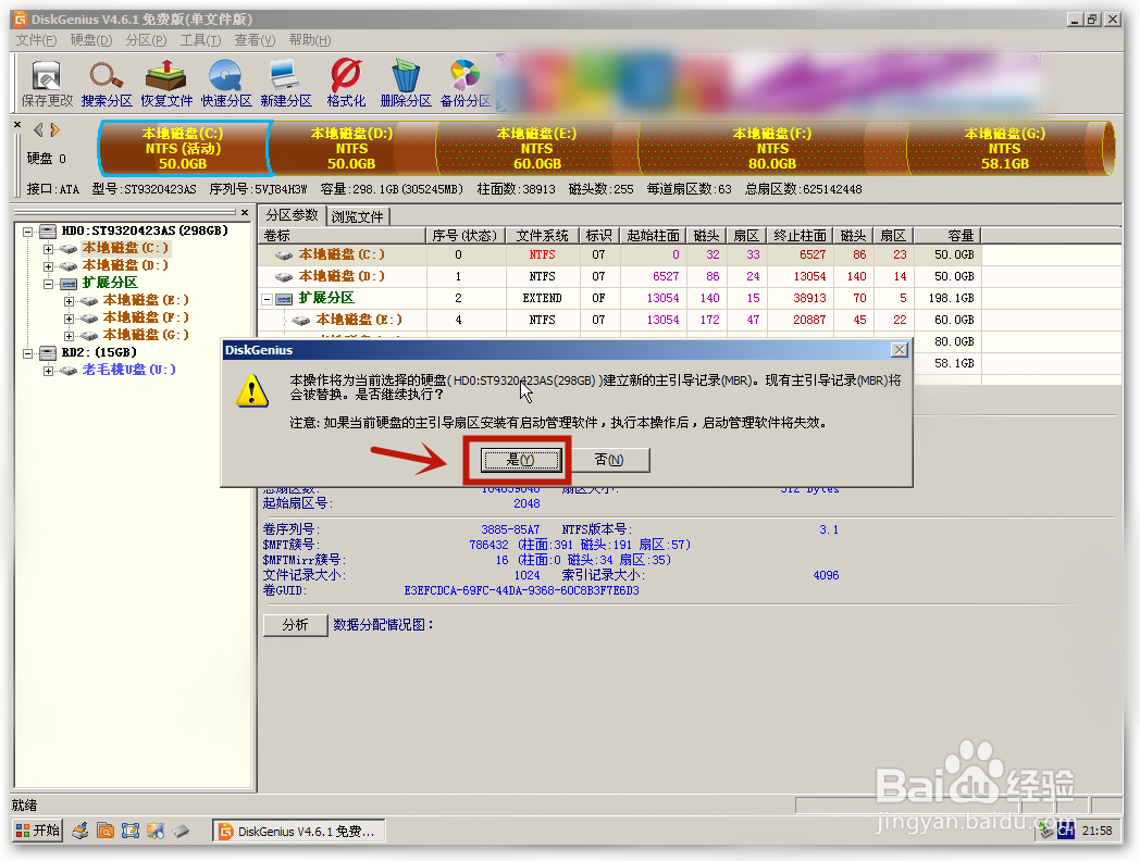 硬盘如何重建主引导记录