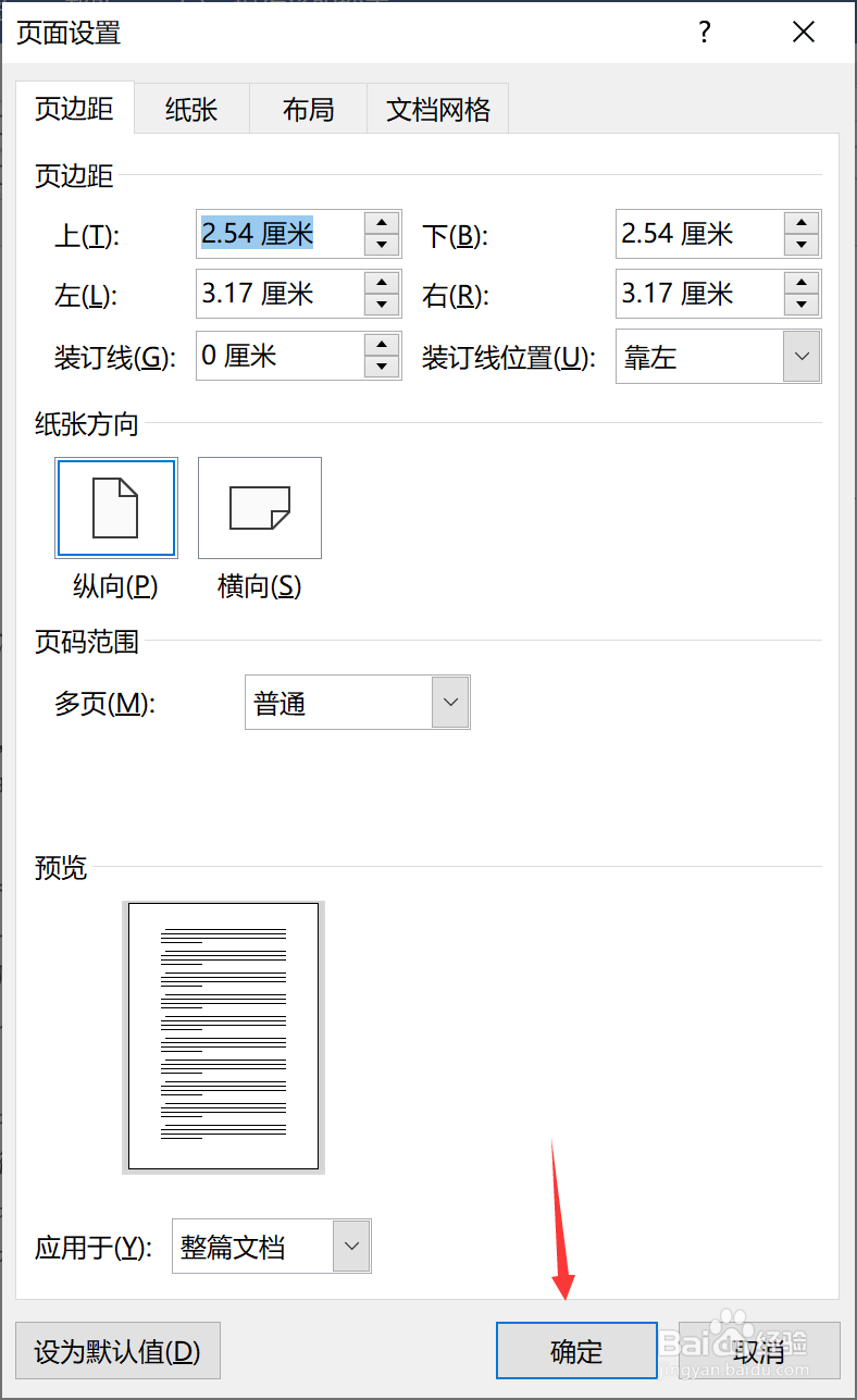 Word文档中如何调节页边距
