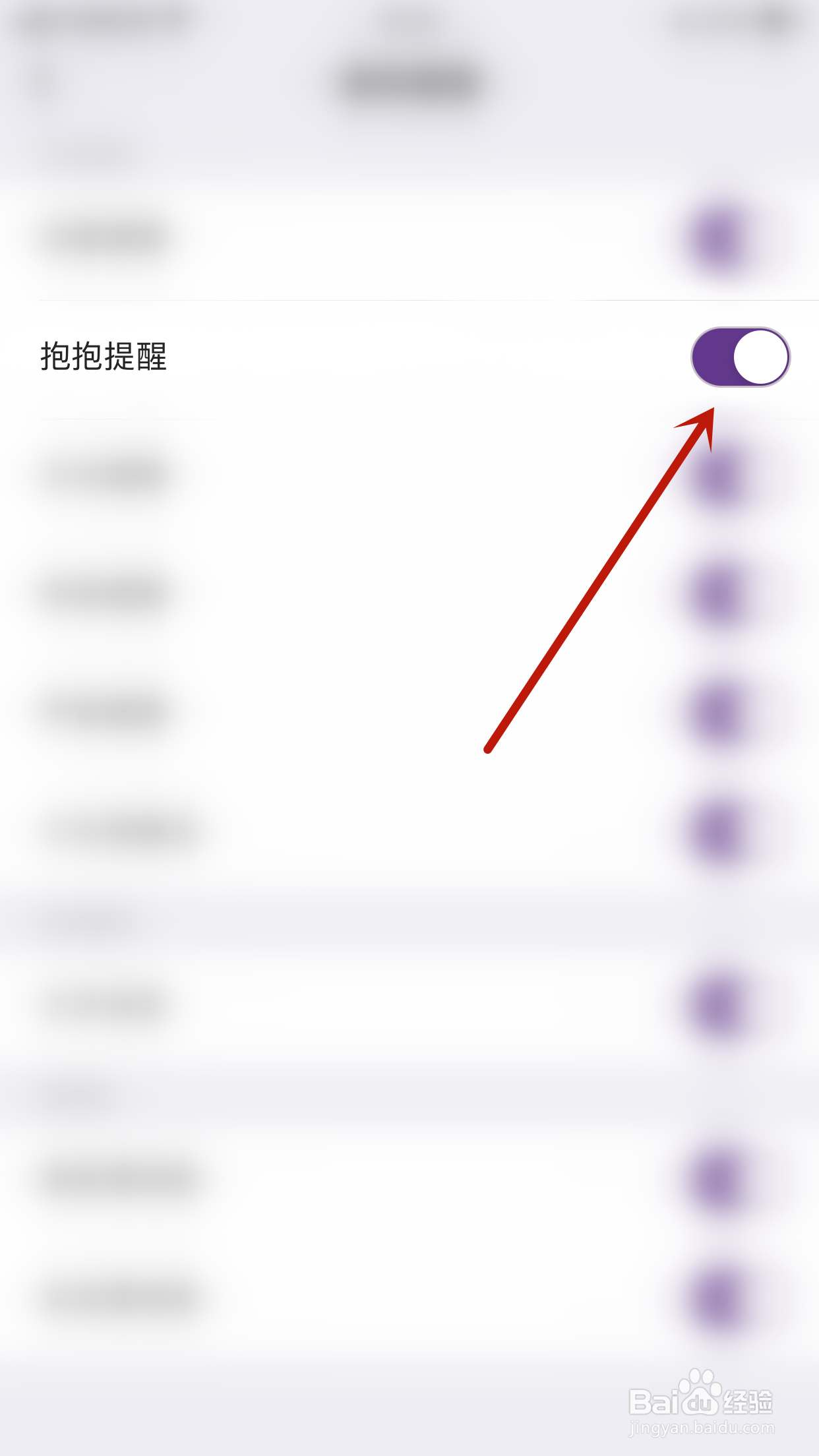 香芋如何启用抱抱提醒