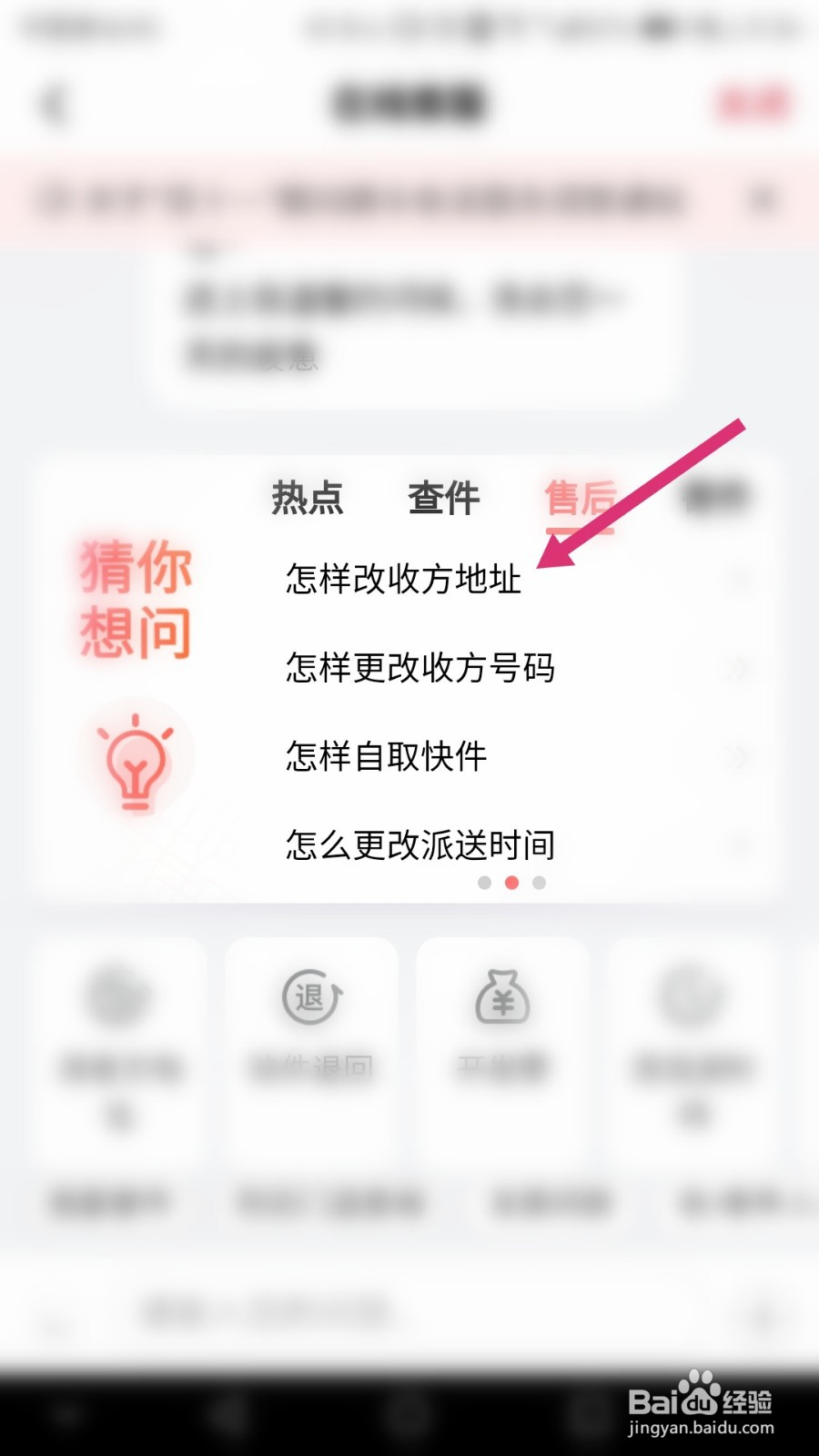顺丰快递已发出怎么更改收件地址