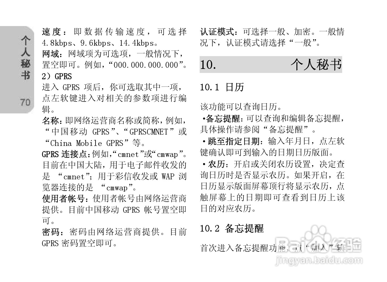 创维E820手机使用说明书:[7]