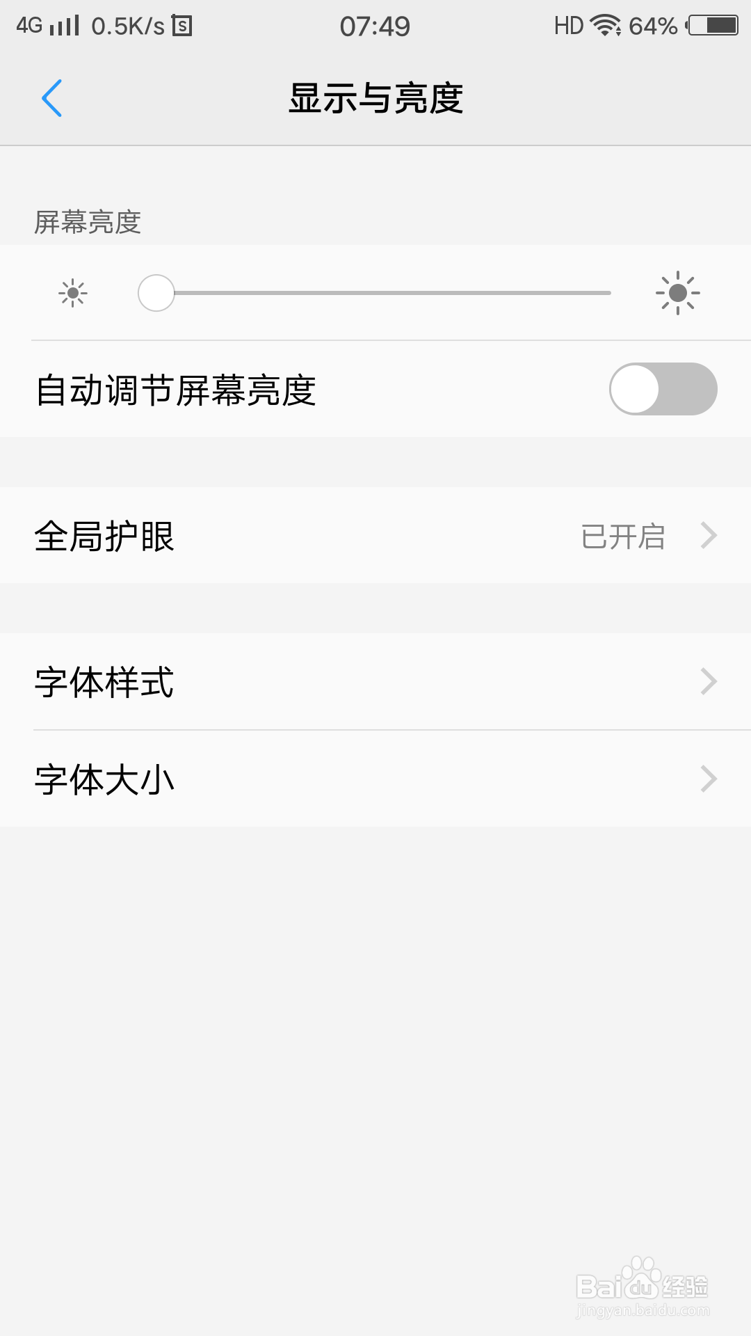 如何修改手机字体大小