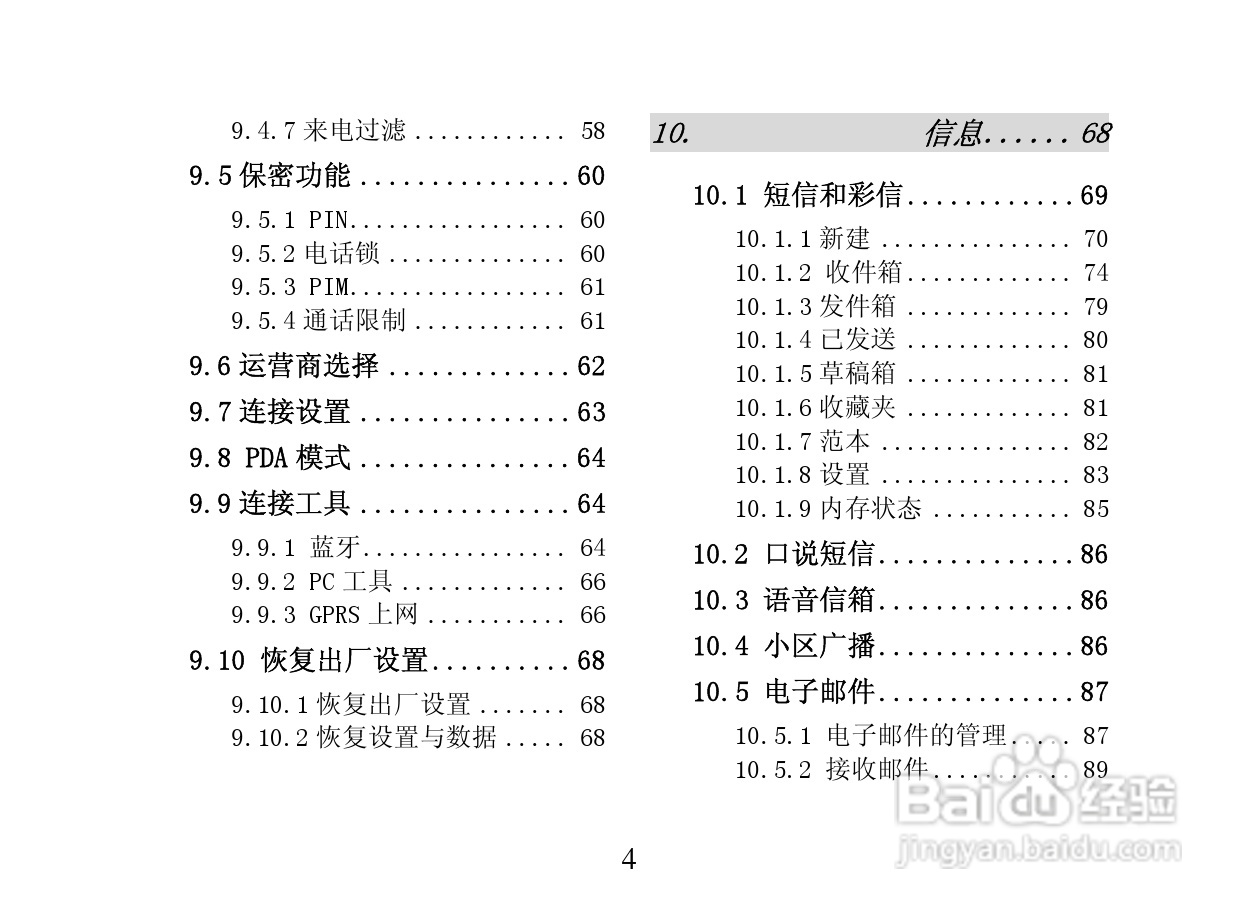 创维T800手机使用说明书:[1]