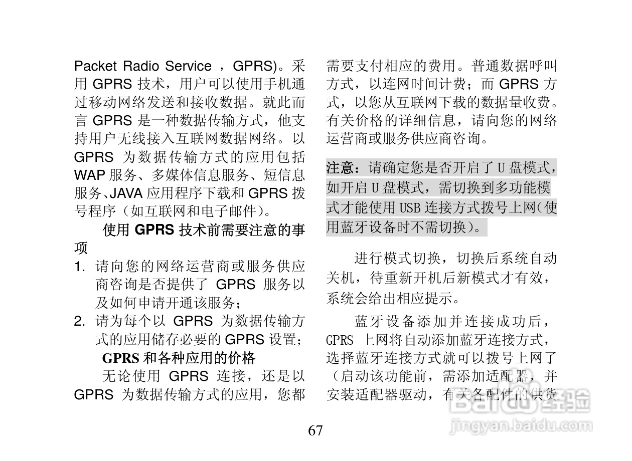 创维T800手机使用说明书:[7]