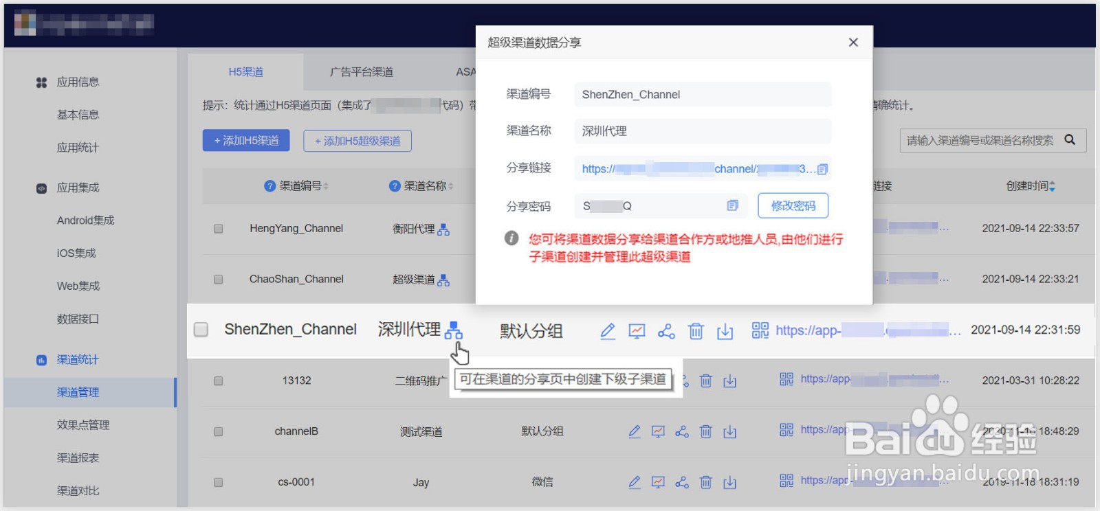 App如何实现子渠道统计