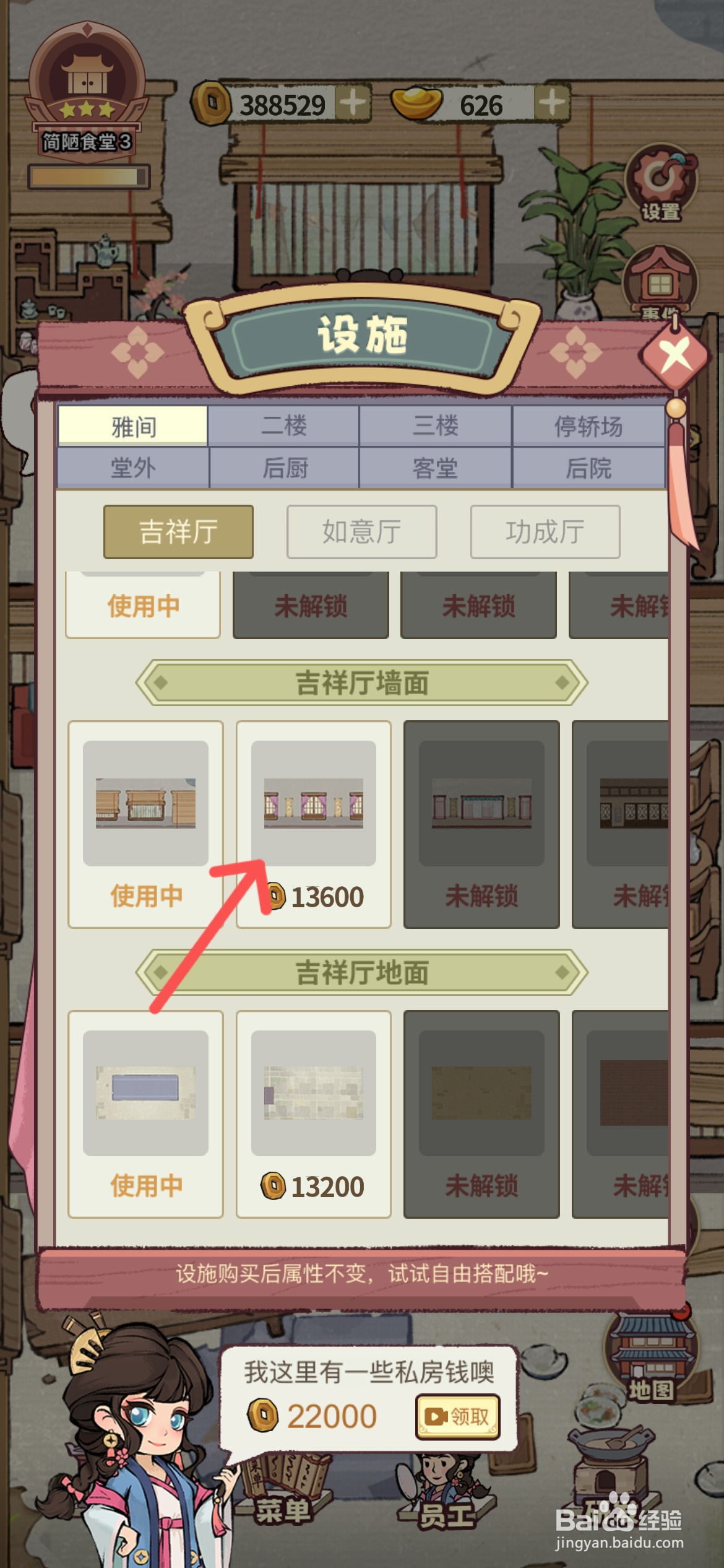 江南幸福客栈怎么给吉祥厅使用石砖地板