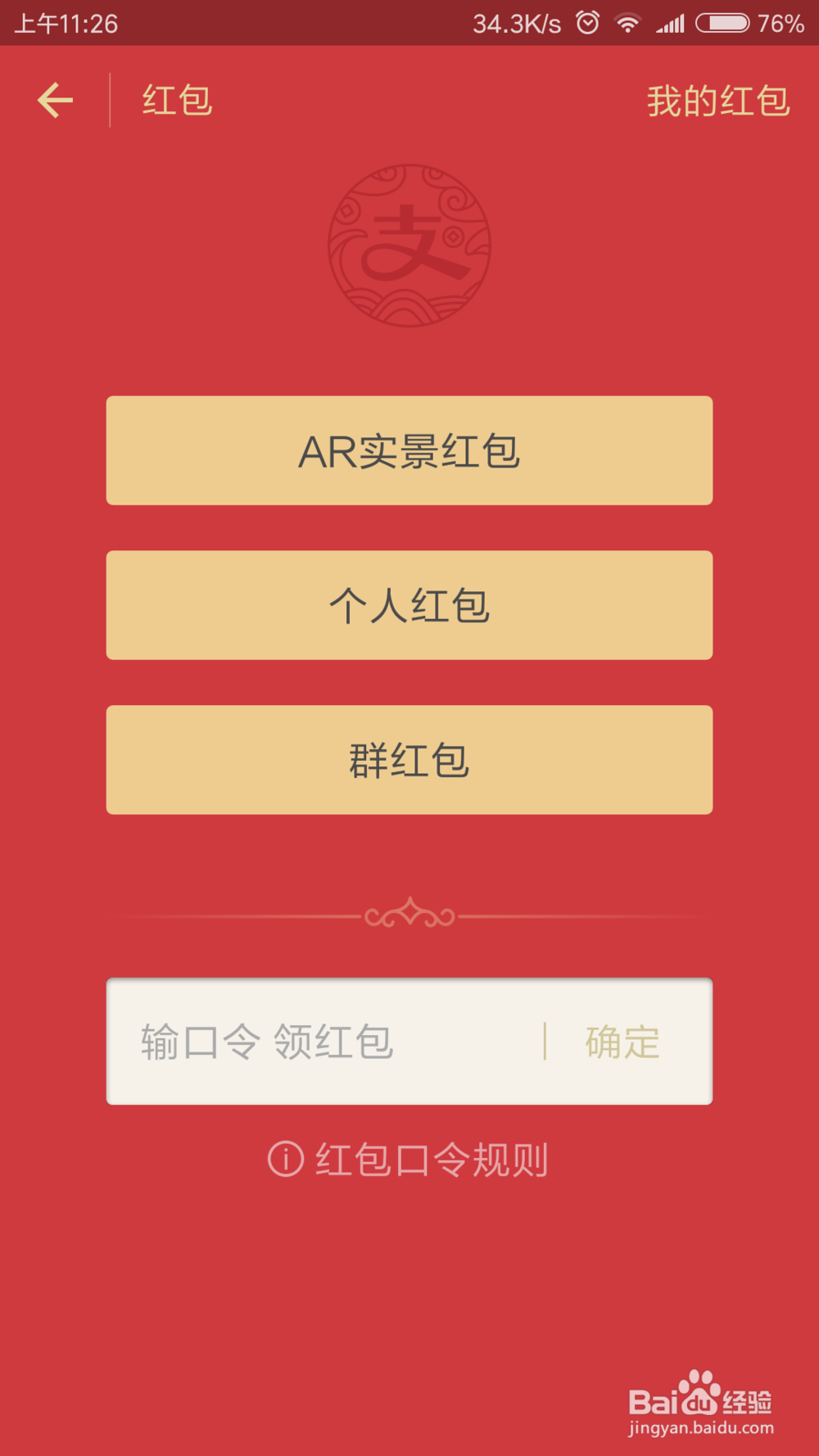 支付宝AR红包