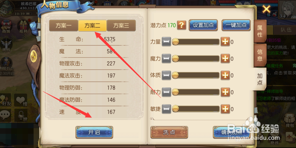 妖精的尾巴魔导少年怎么加点属性