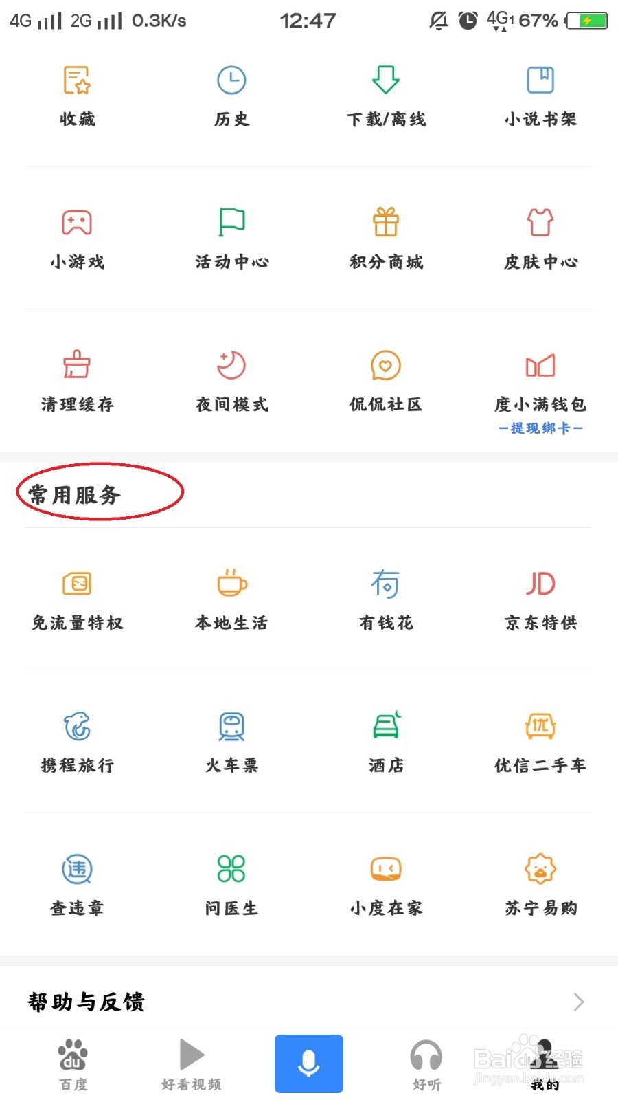 怎么使用百度浏览器购买车票