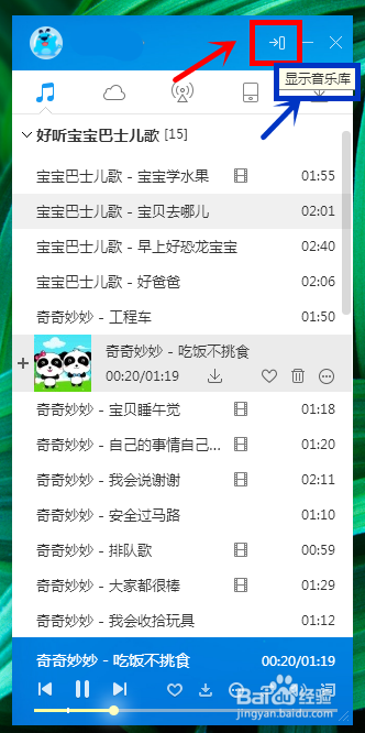如何关闭酷狗音乐播放器音乐库页面