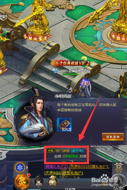 如何与天之宰游戏中净明师叔对话