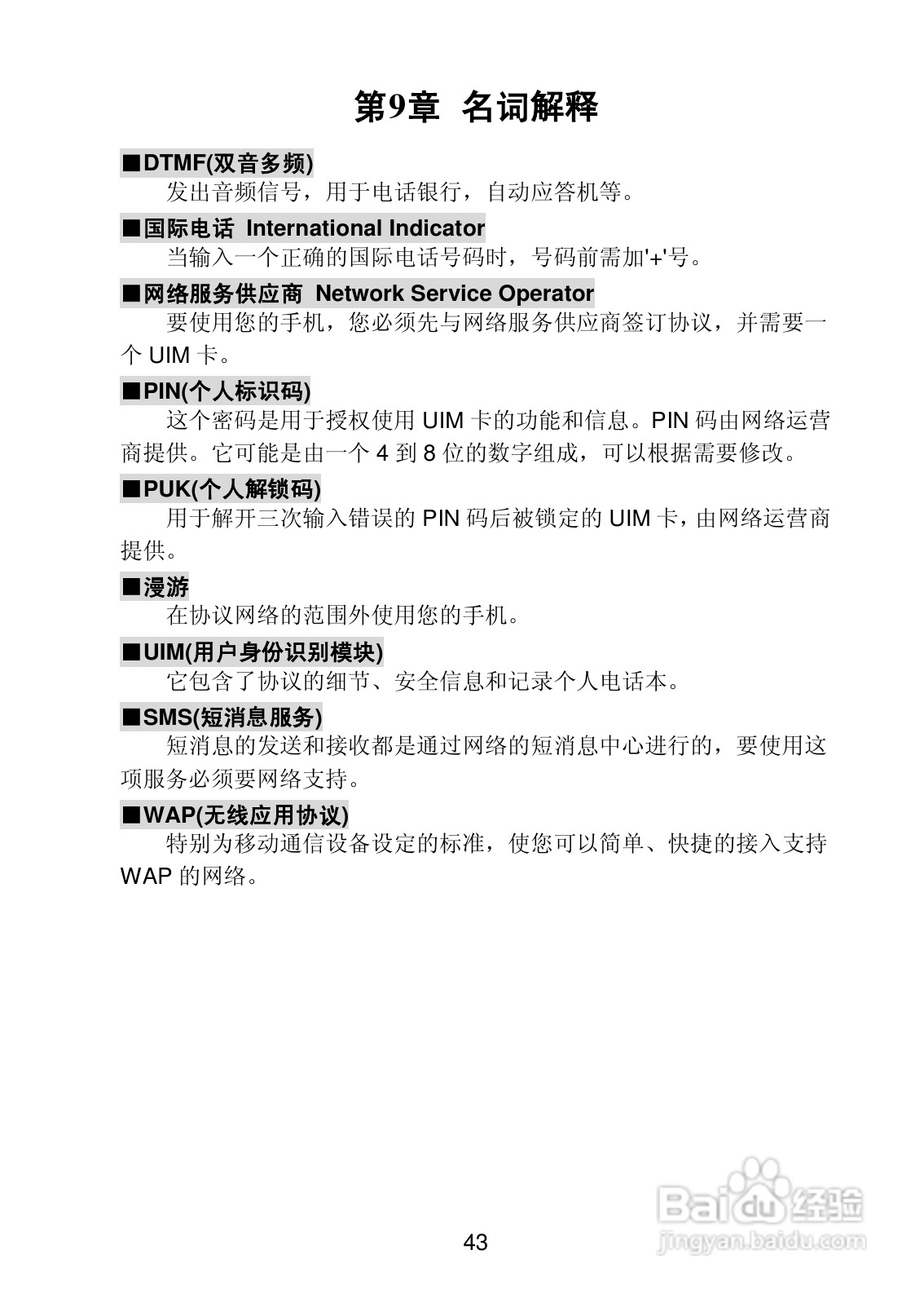 联想 Lenovo P518e手机使用说明书:[5]
