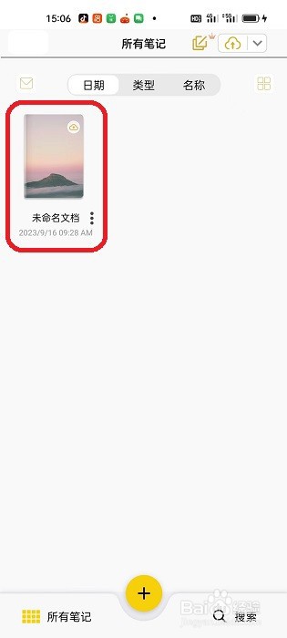 云记app如何将笔记切换为空白纸模板