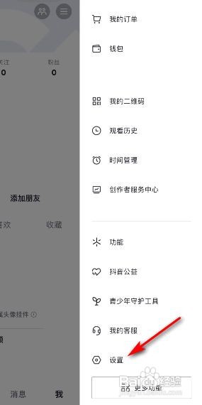 抖音怎么注销帐号
