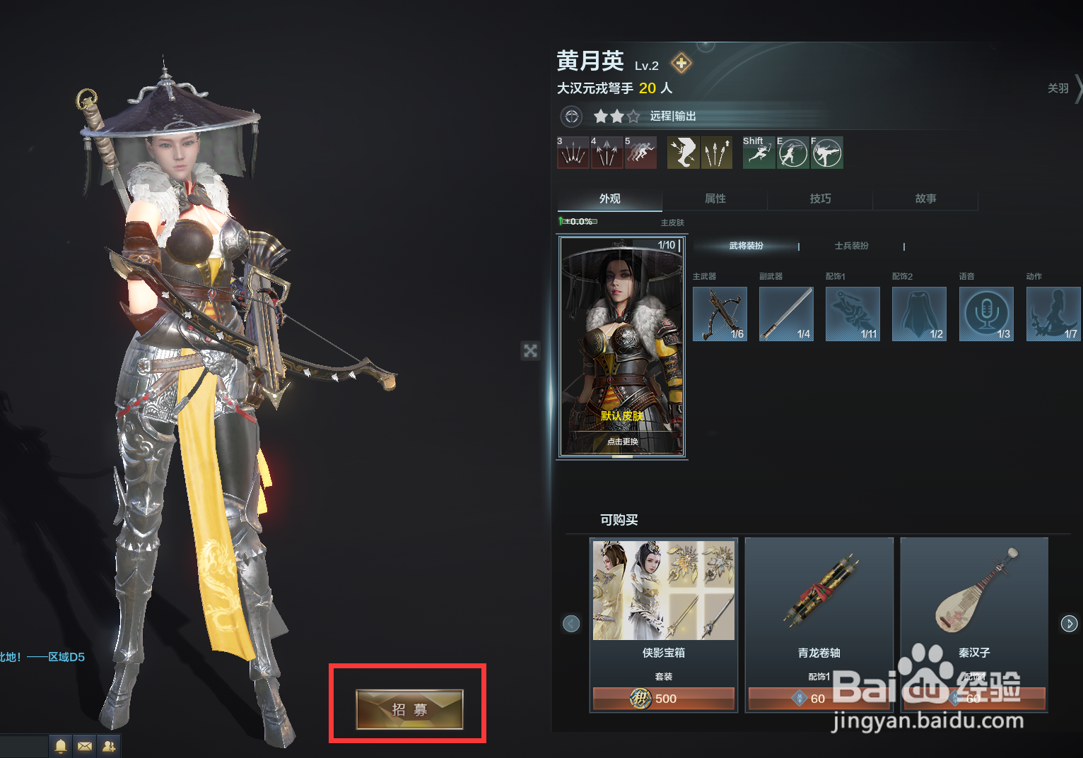 铁甲雄兵中的武将黄月英怎么购买?