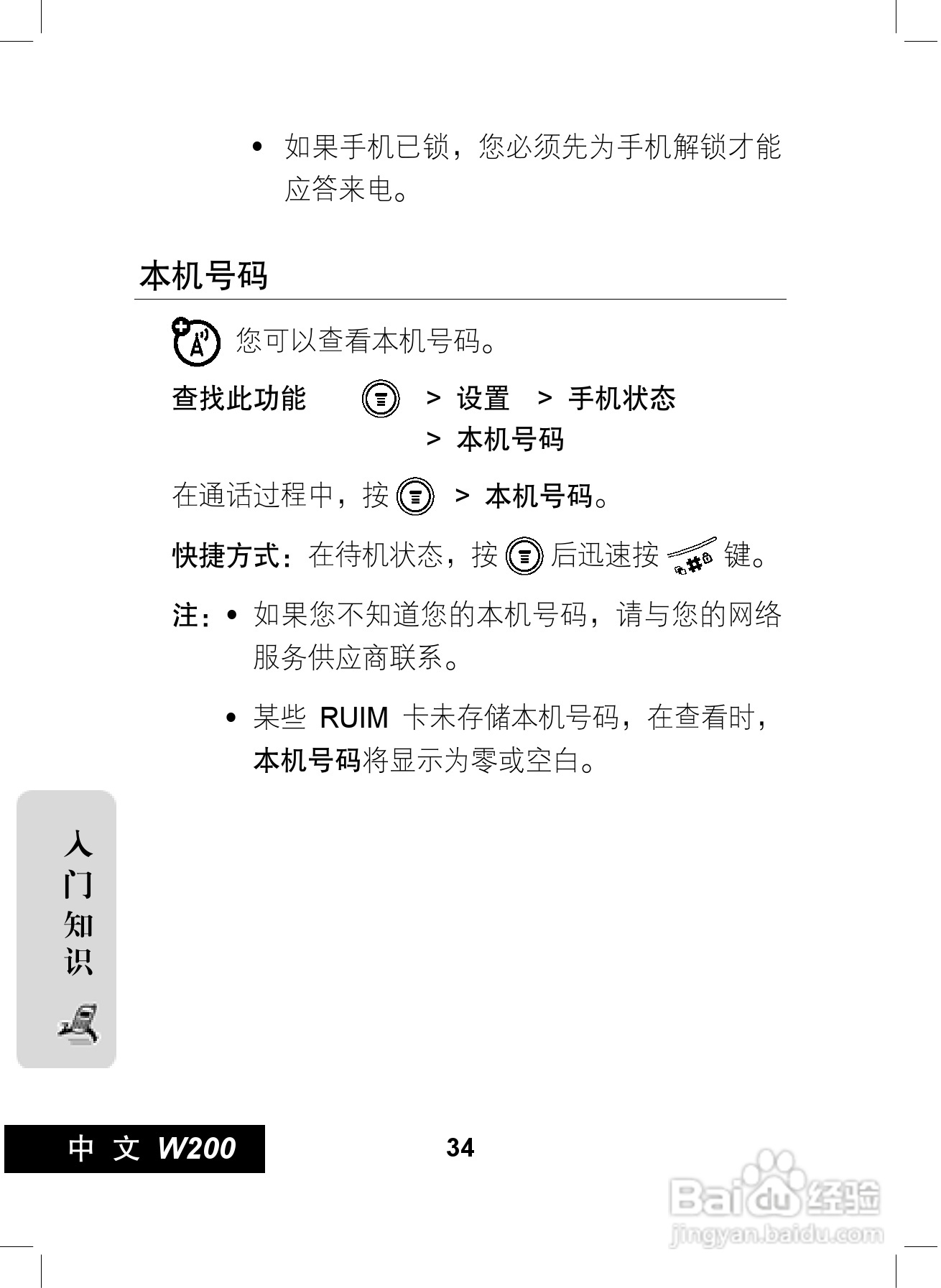 摩托罗拉W200手机使用说明书:[4]