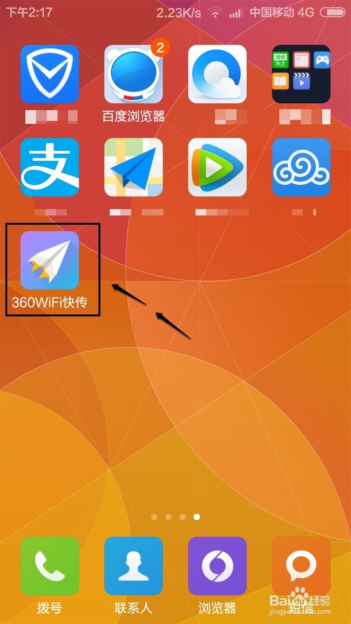 手机和电脑怎么用WiFi快速互传文件