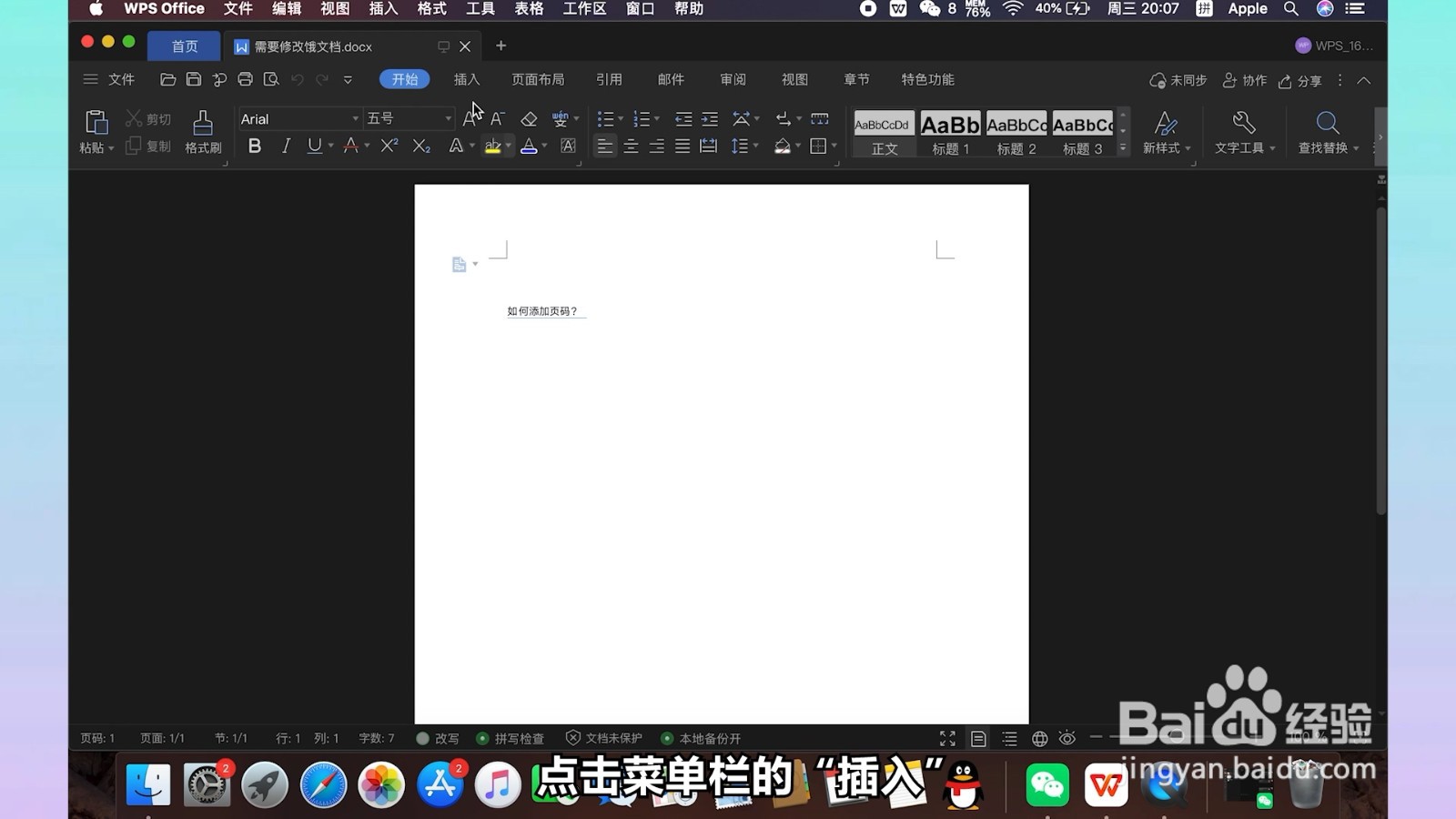 页码从第三页开始设置怎么设