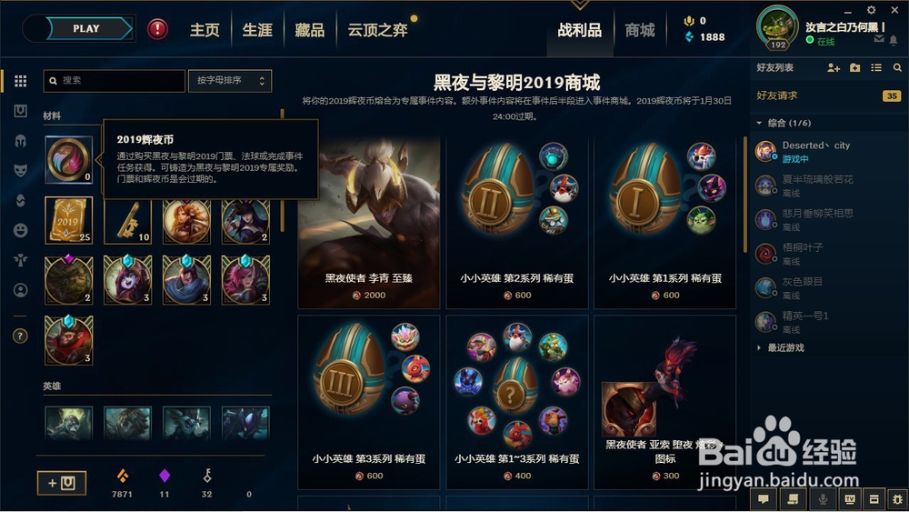 如何使用辉夜币兑换辉夜2019法球