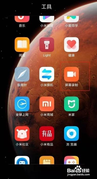 红米note11pro录屏操作